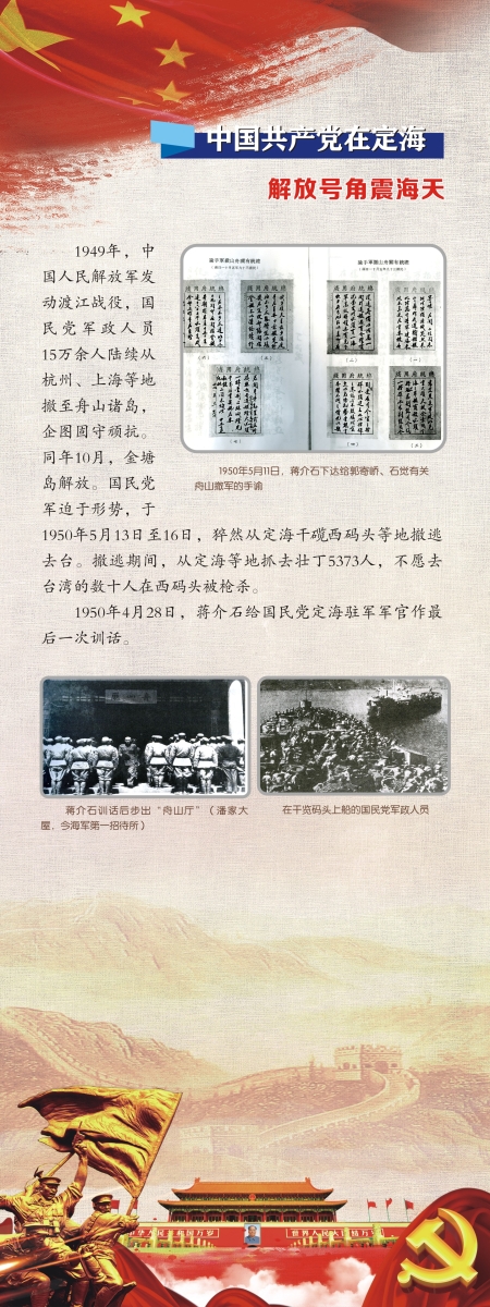 中国共产党在定海-13.jpg
